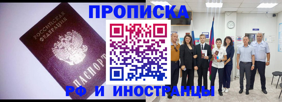 прописка законно в Кинеле